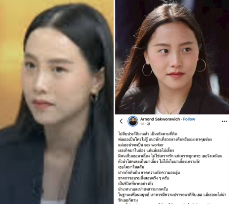 ไอซ์ รักชนก ศรีนอก ฝากถึง อานนท์ นำภา หลังถูกเหยียด–กล่าวหาแม่เป็น Sex Worker ลั่นหยุดคุกคามครอบครัว