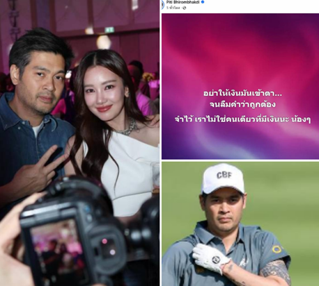 เกิดอะไรขึ้น? ต๊อด ปิติ ภิรมย์ภักดี โพสต์ฟาดเดือดกลางโซเชียล คำคมแรงสะเทือนใจ ชาวเน็ตแห่ใส่ใจ–ตีความกันสนั่นทั้งไทม์ไลน์