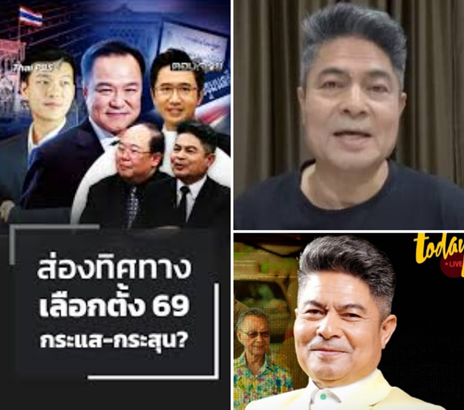 ‘เทพไท’ ผ่าลึกเทคนิคจัดลำดับ “ปาร์ตี้ลิสต์” 5 พรรคใหญ่ เกมชี้ชะตาศึกเลือกตั้ง