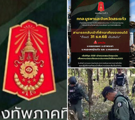 ชาวบ้านชายแดนสระแก้ว 31 ธ.ค. กลับเข้าบ้านได้ ยกเว้น 4 พื้นที่เสี่ยง ‘บ้านคลองแผง–บ้านตาพระยา–บ้านหนองหญ้าแก้ว–บ้านหนองจาน’