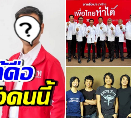 ฮือฮา! ศิลปินหนุ่มหันหลังวงการบันเทิง ผันตัวเล่นการเมืองจริงจัง ใครก็อึ้ง