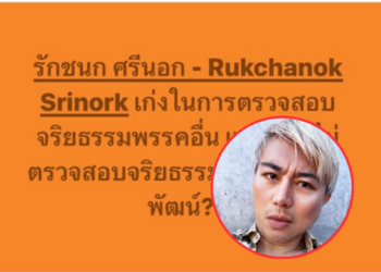 ไอซ์–ปชน. งานเข้า! ปวิน ชัชวาลพงศ์พันธ์ ท้าเช็กจริยธรรม ‘พิศาล’ แฉยับป้องรัฐประหาร–รับใช้ ‘ประยุทธ์ จันทร์โอชา’