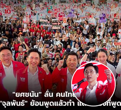พรรคเพื่อไทย ชูนโยบาย ‘คนไทยไร้จน’ เติมเงินช่วยคนไทยพ้นเส้นความยากจน สูงสุด 36,000 บาท/ปี
