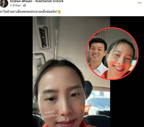 อ๋อเลย! ไอซ์ รักชนก เฉลยเหตุป้ายหาเสียงน้อยกว่าพรรคอื่น ความจริงนี้เองที่หลายคนเพิ่งรู้