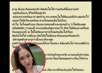 ตูน พี่สาว ‘แน็ก ชาลี’ โพสต์ชัด ไม่ได้หิวเงิน เล็งเปลี่ยนชื่อ–นามสกุล เตรียมย้ายไปอยู่ต่างจังหวัด