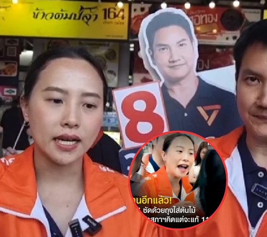 ‘ไอซ์ รักชนก’ ลงพื้นที่หาเสียง เจอป้าบุกประชิดตัว ต่อว่า