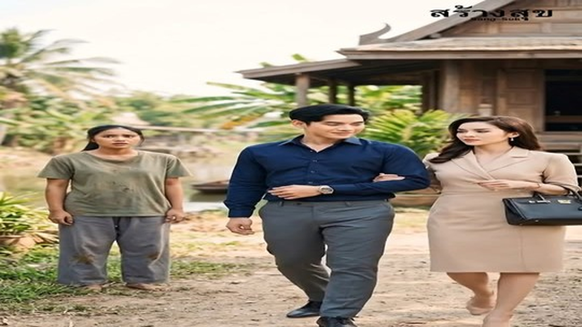 T0207931_ทำนา 10ป ส งเง นพ_part 2