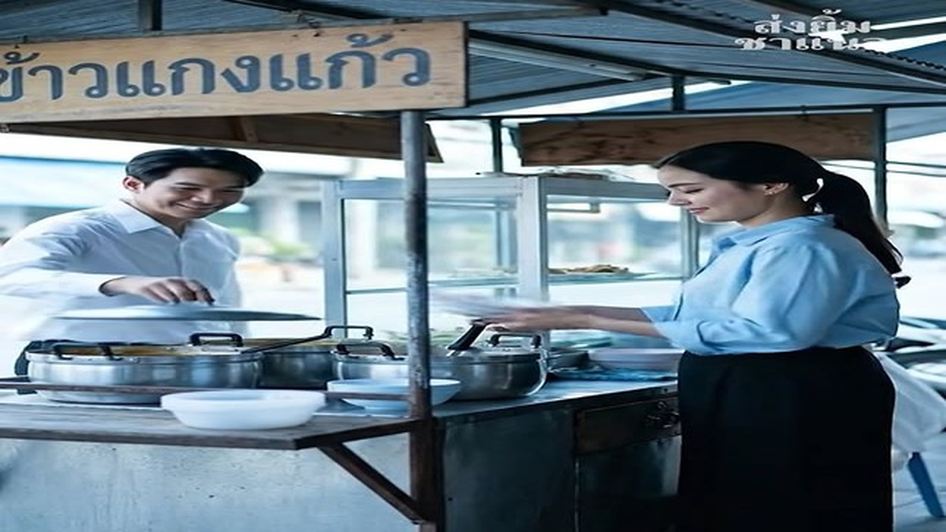 T0107627_ไม ซ ออะไรให ต วเอง_part 2