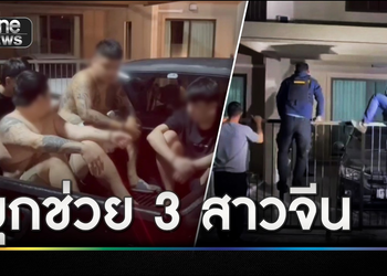 [Full video] บุกวิลลาช่วย 3 สาวจีน อ้างถูกกักขัง-เรียกค่าไถ่ | ข่าวเที่ยงช่องวัน | สำนักข่าววันนิวส์