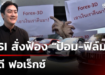 [Full video] DSI สั่งฟ้อง ป้อม ภาวุธ – ฟิล์ม รัฐภูมิ คดี ฟอเร็กซ์ | 24 ก.ย. 69 | ข่าวใหญ่ช่อง8